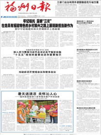 福州日报