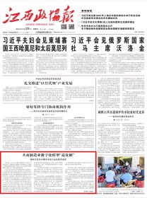 江西政协报