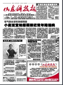 山东科技报