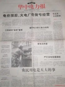 华中电力报