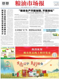粮油市场报