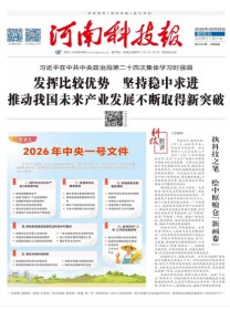 河南科技报