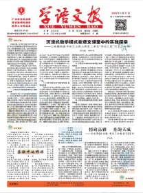 学语文报